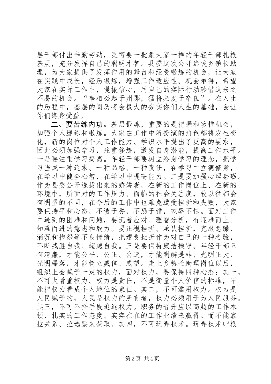 XX乡镇长助理座谈会领导讲话稿_第2页