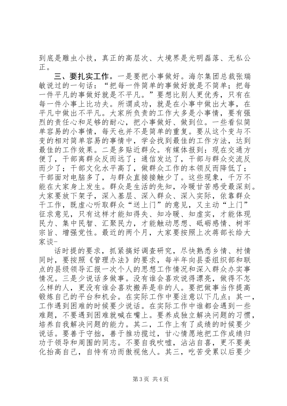 XX乡镇长助理座谈会领导讲话稿_第3页