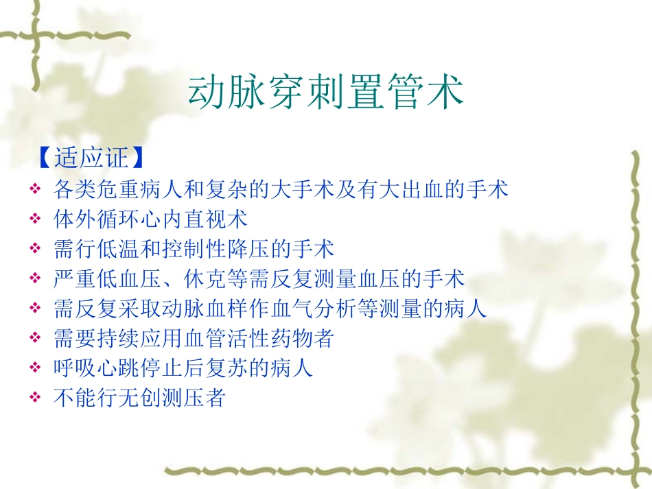 动静脉穿刺置管术_第2页