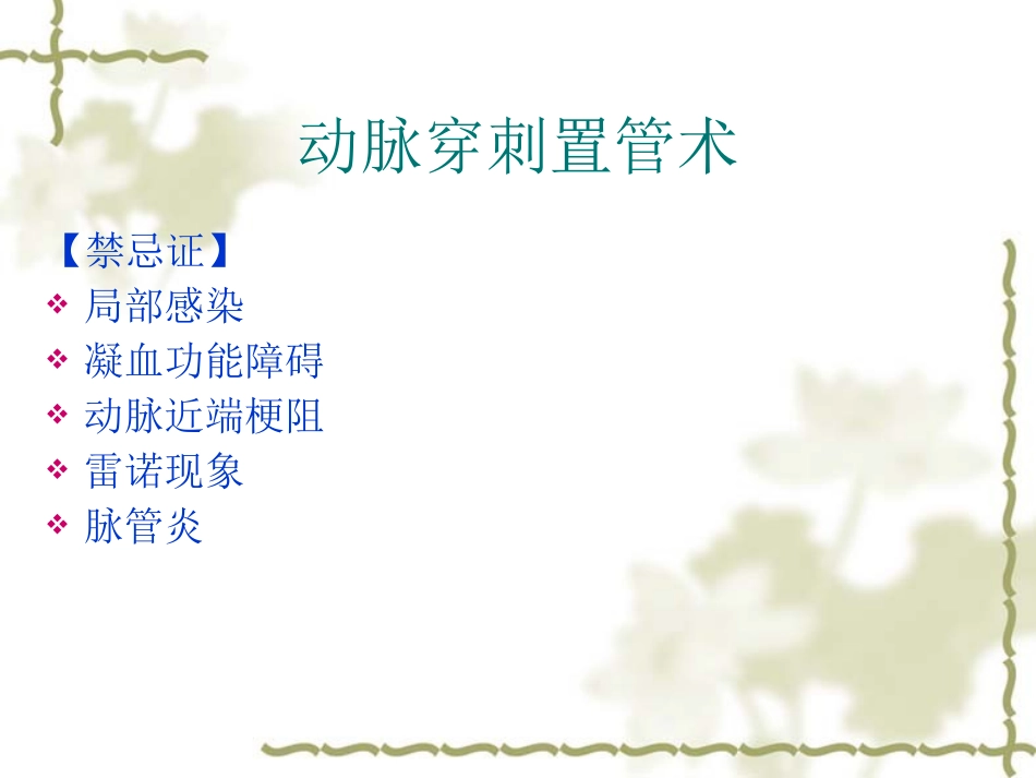 动静脉穿刺置管术_第3页