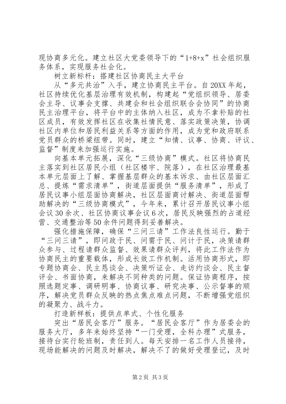 党建引领为核心社区治理出特色_第2页