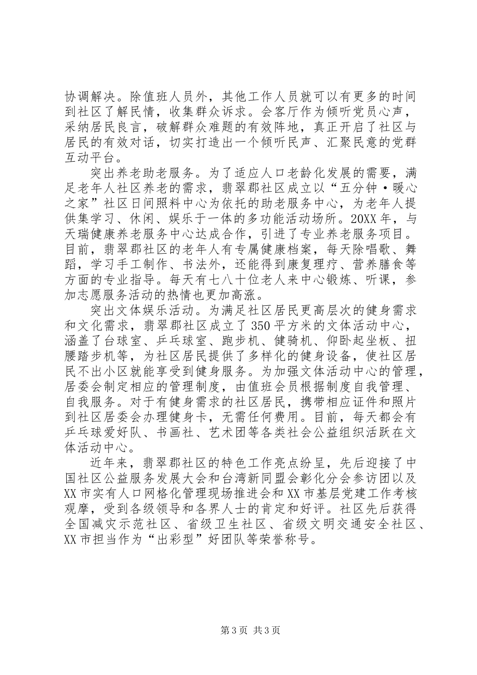 党建引领为核心社区治理出特色_第3页