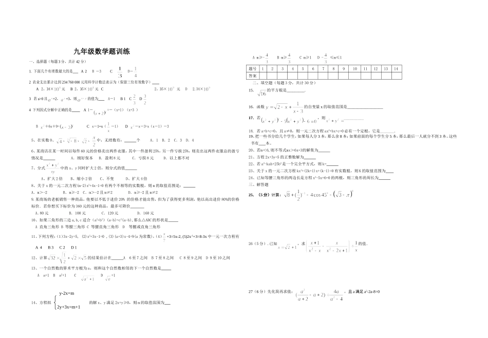 九年级数学题训练(_第1页