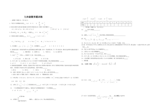 九年级数学题训练(
