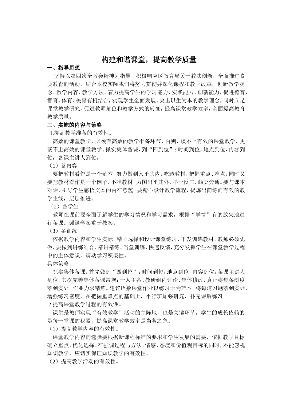 小学语文特长生培养计划_第2页