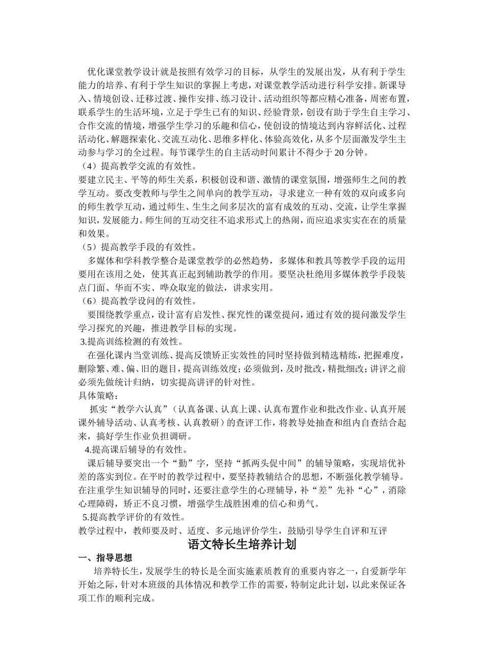 小学语文特长生培养计划_第3页