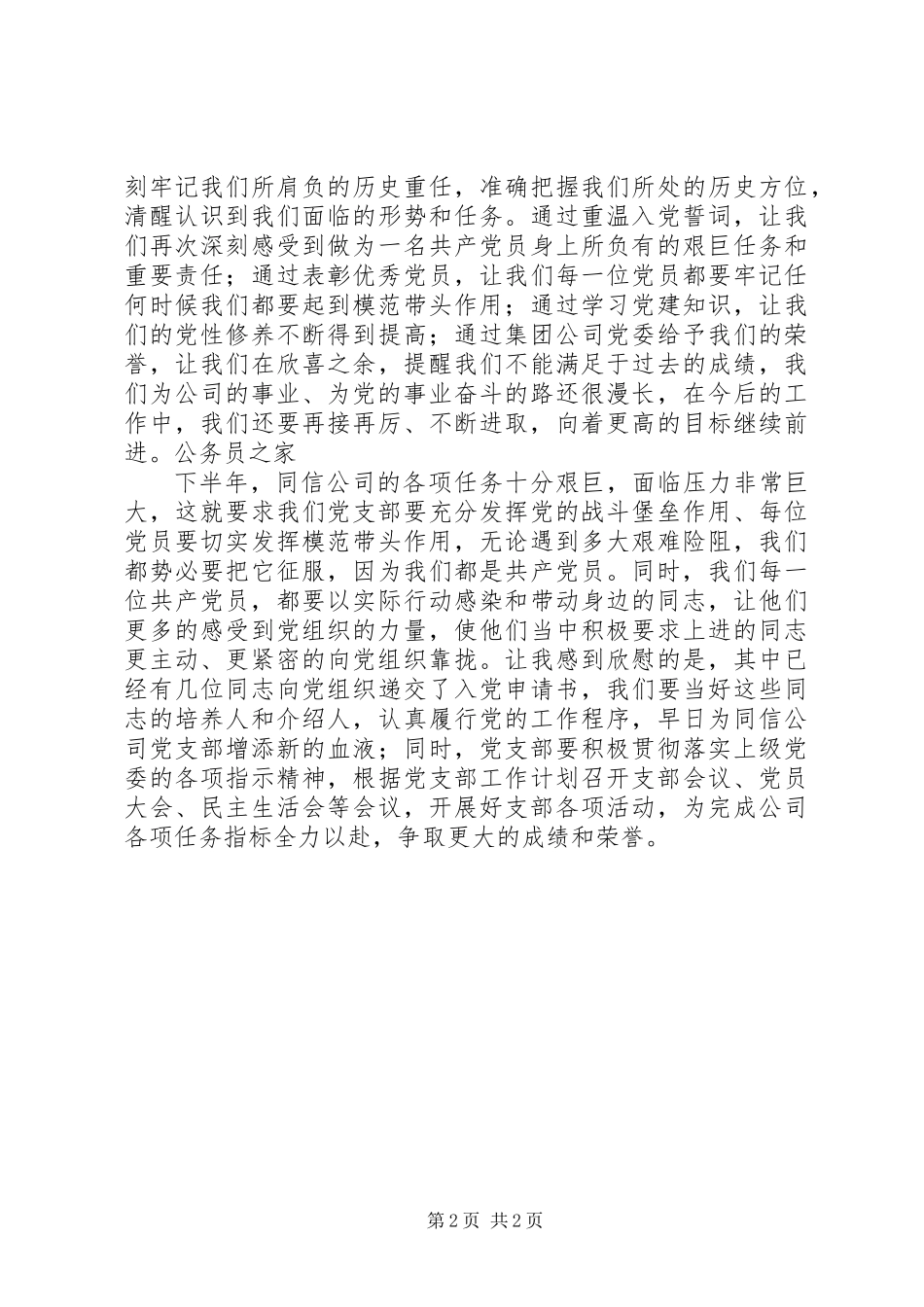 党支部书记在优秀党员表彰会讲话_第2页