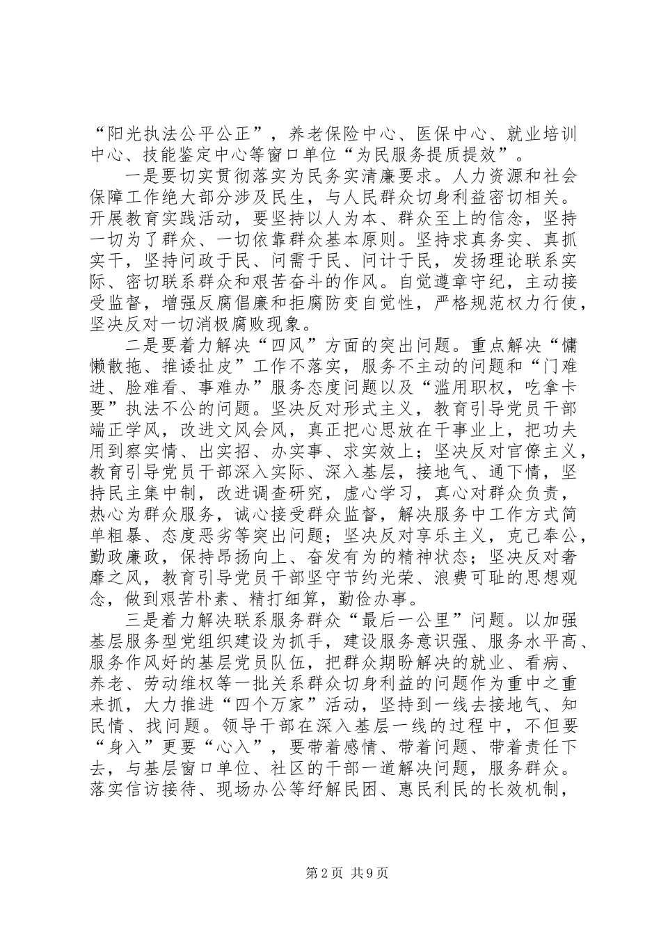 党总支党的群众路线实施方案 (2)_第2页