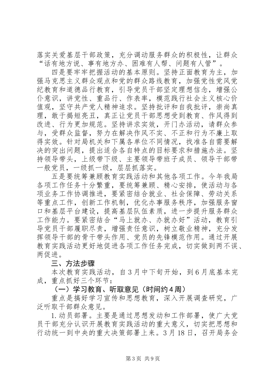 党总支党的群众路线实施方案 (2)_第3页
