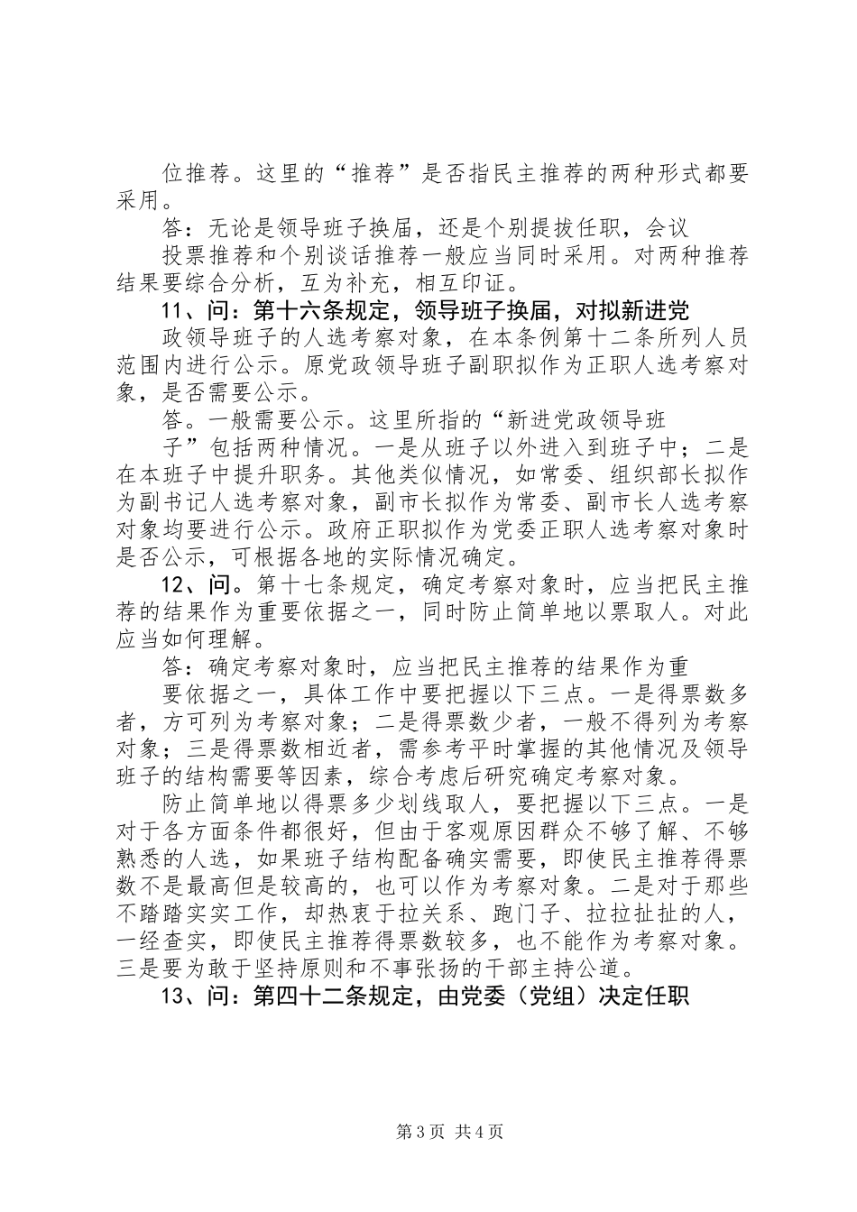 党政工作条例问题答复意见_第3页