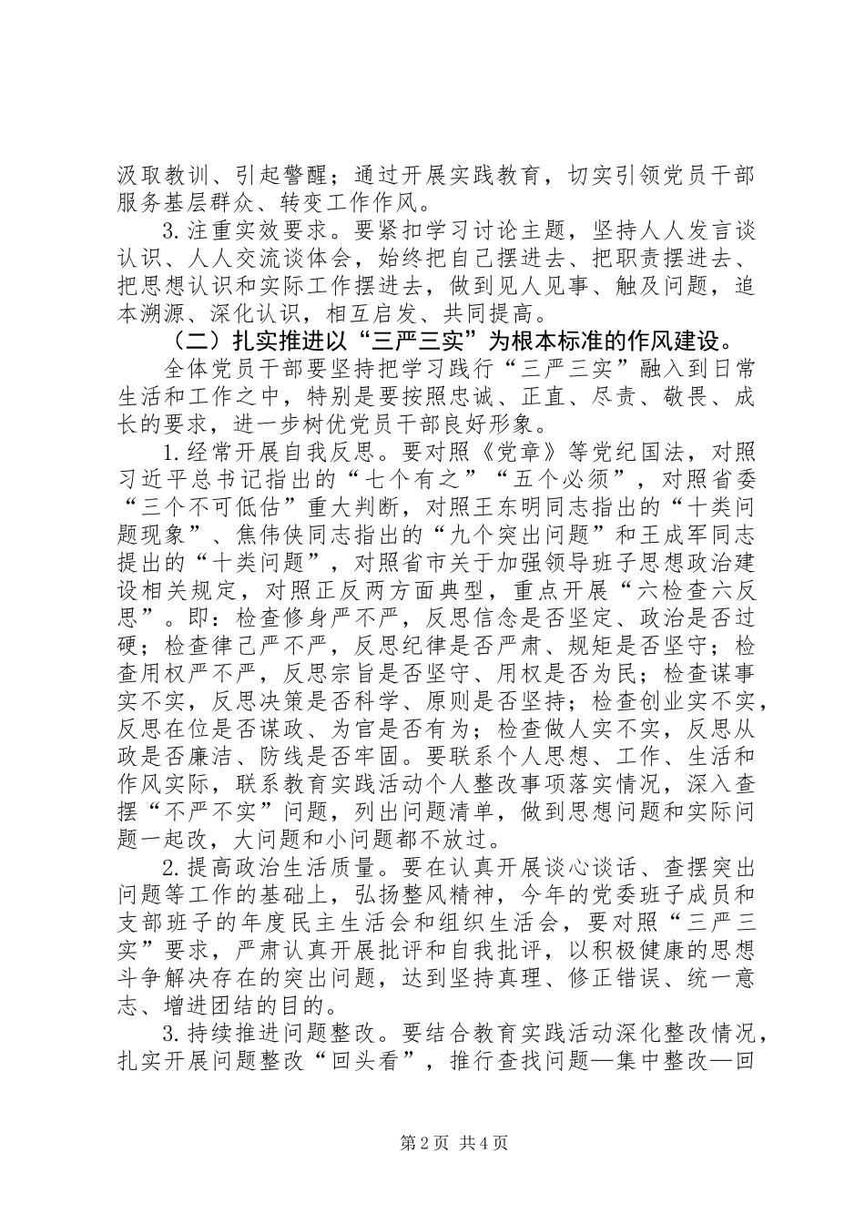 党员干部学习“三严三实”工作意见_第2页