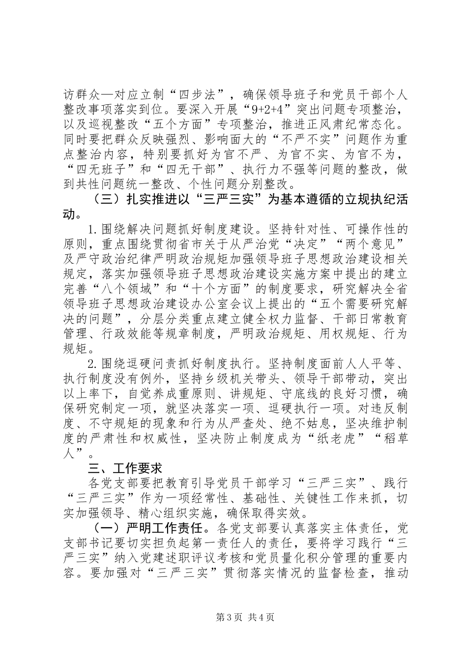 党员干部学习“三严三实”工作意见_第3页