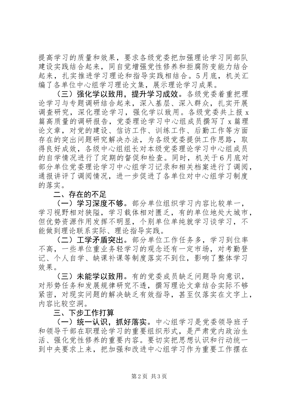 党委理论学习中心组学习总结_第2页