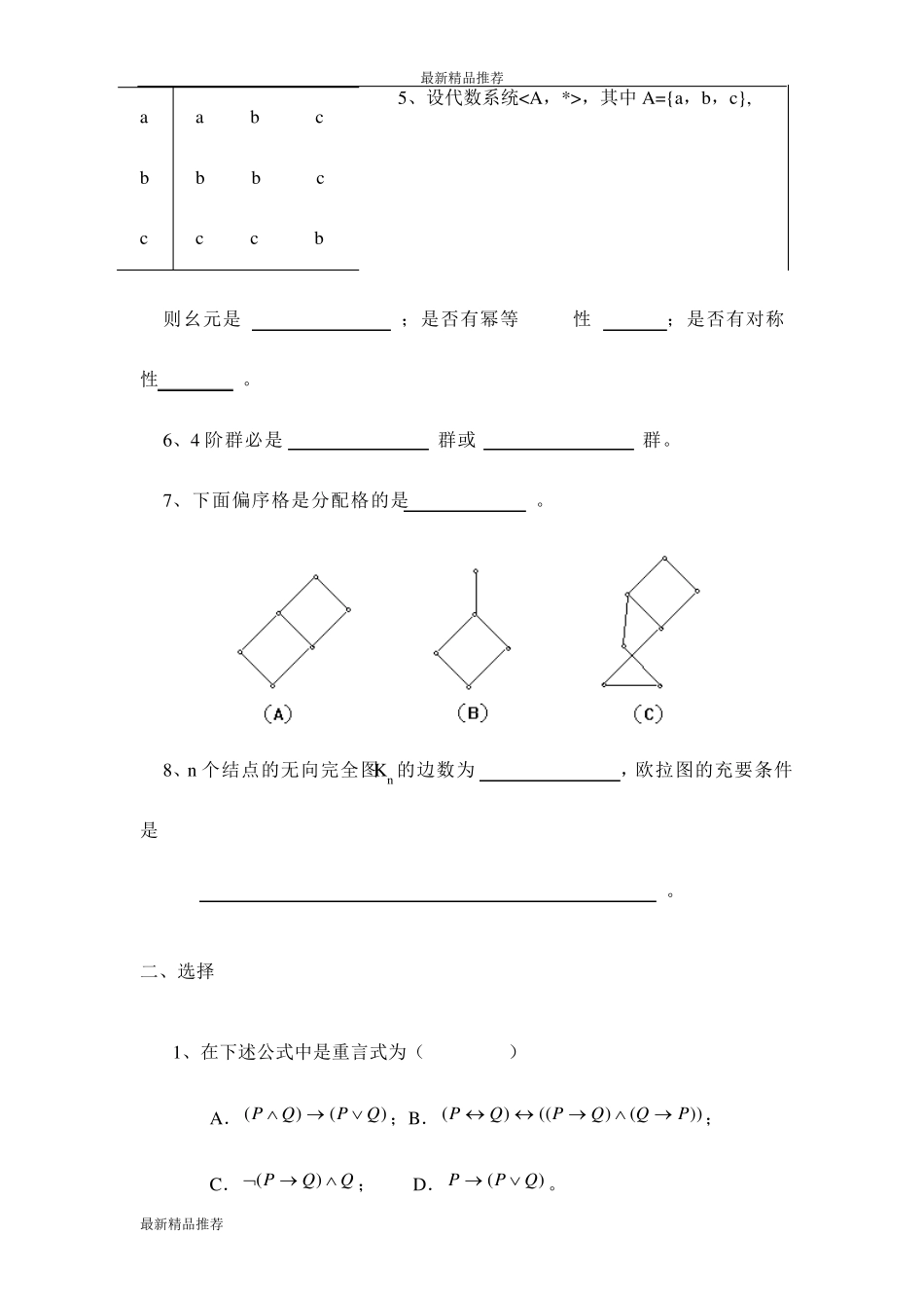 离散数学试卷二试题与答案(最新) _第2页