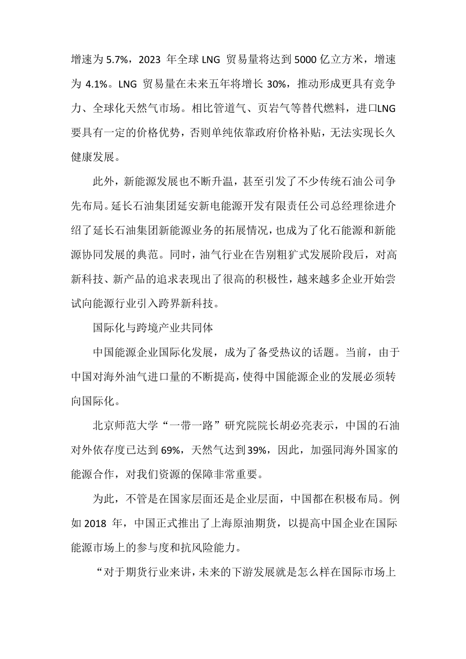 能源行业发展的三大新趋势_第2页