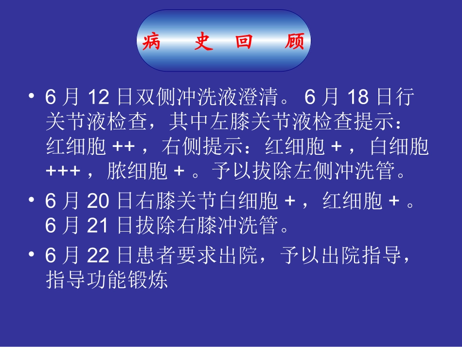 化脓性关节炎_第3页