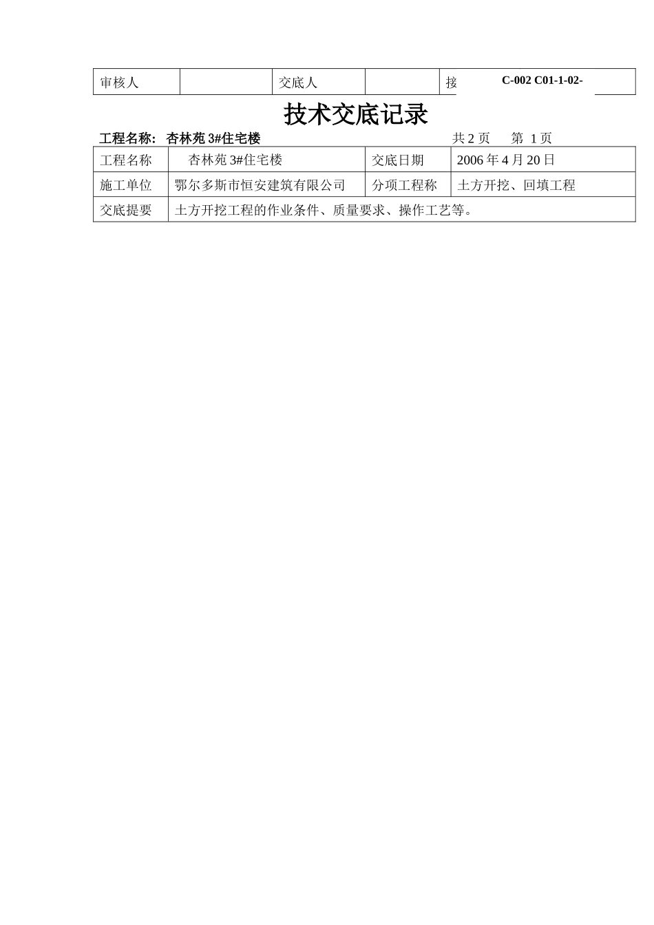 地砖施工技术交底记录_第3页