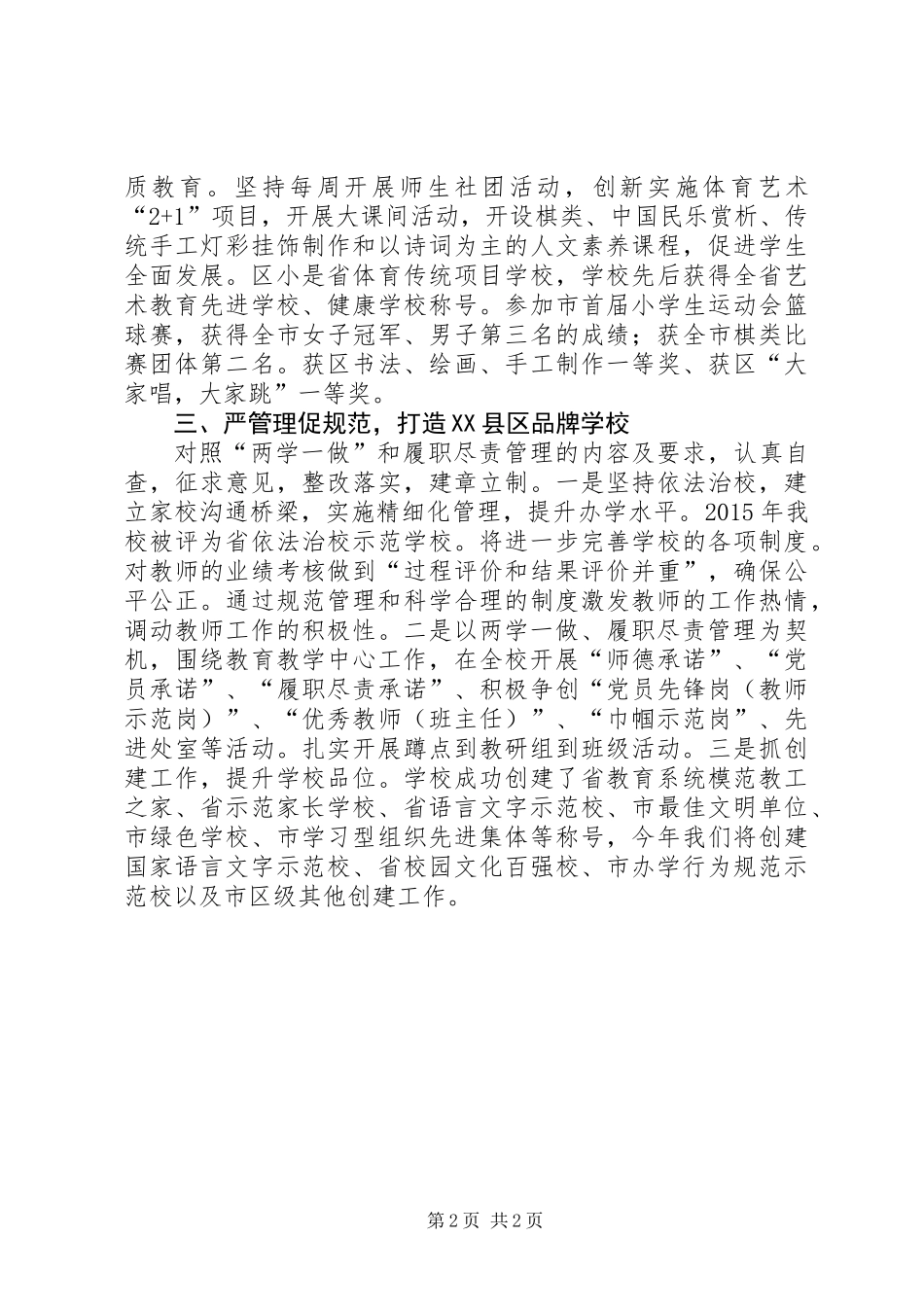 党支部书记“两学一做”学习教育暨履职尽责管理工作会议交流材料_第2页