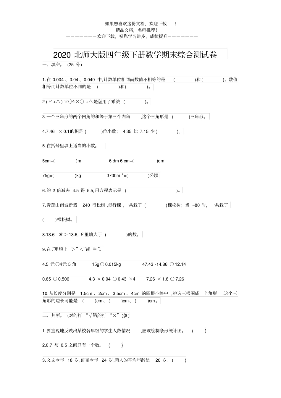 2020北师大版四年级下册数学期末综合测试卷_第1页