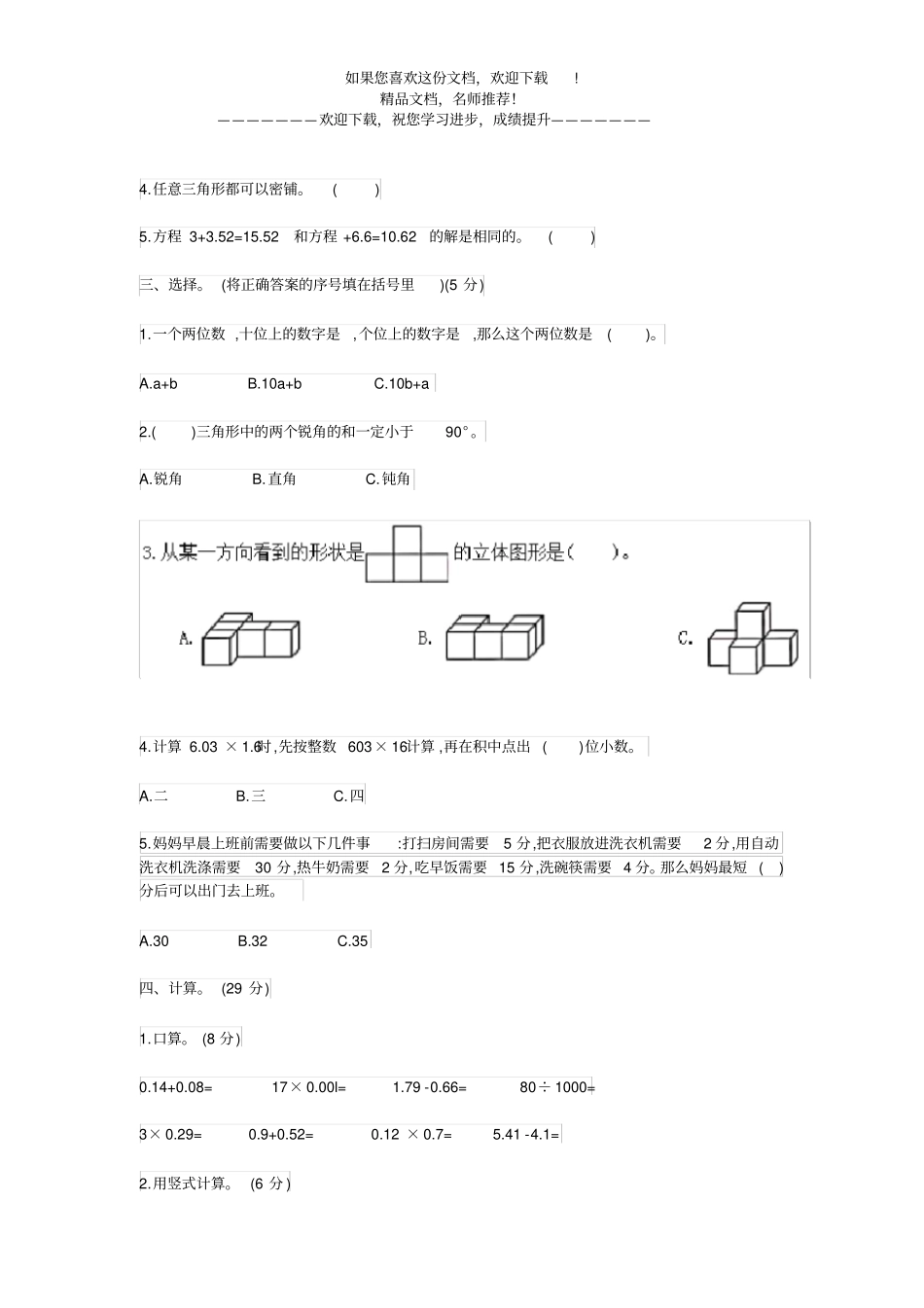 2020北师大版四年级下册数学期末综合测试卷_第2页