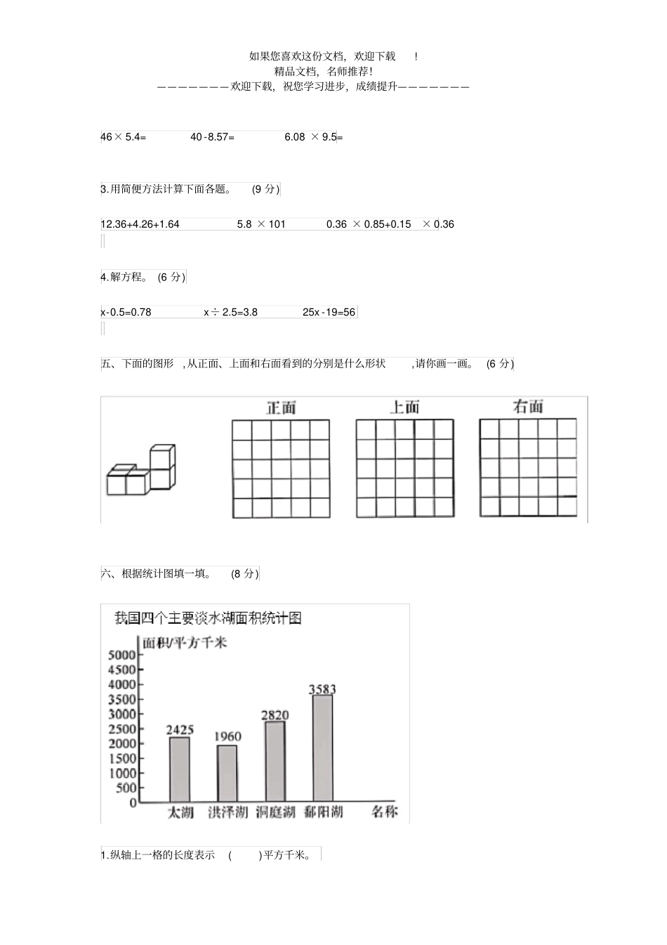 2020北师大版四年级下册数学期末综合测试卷_第3页