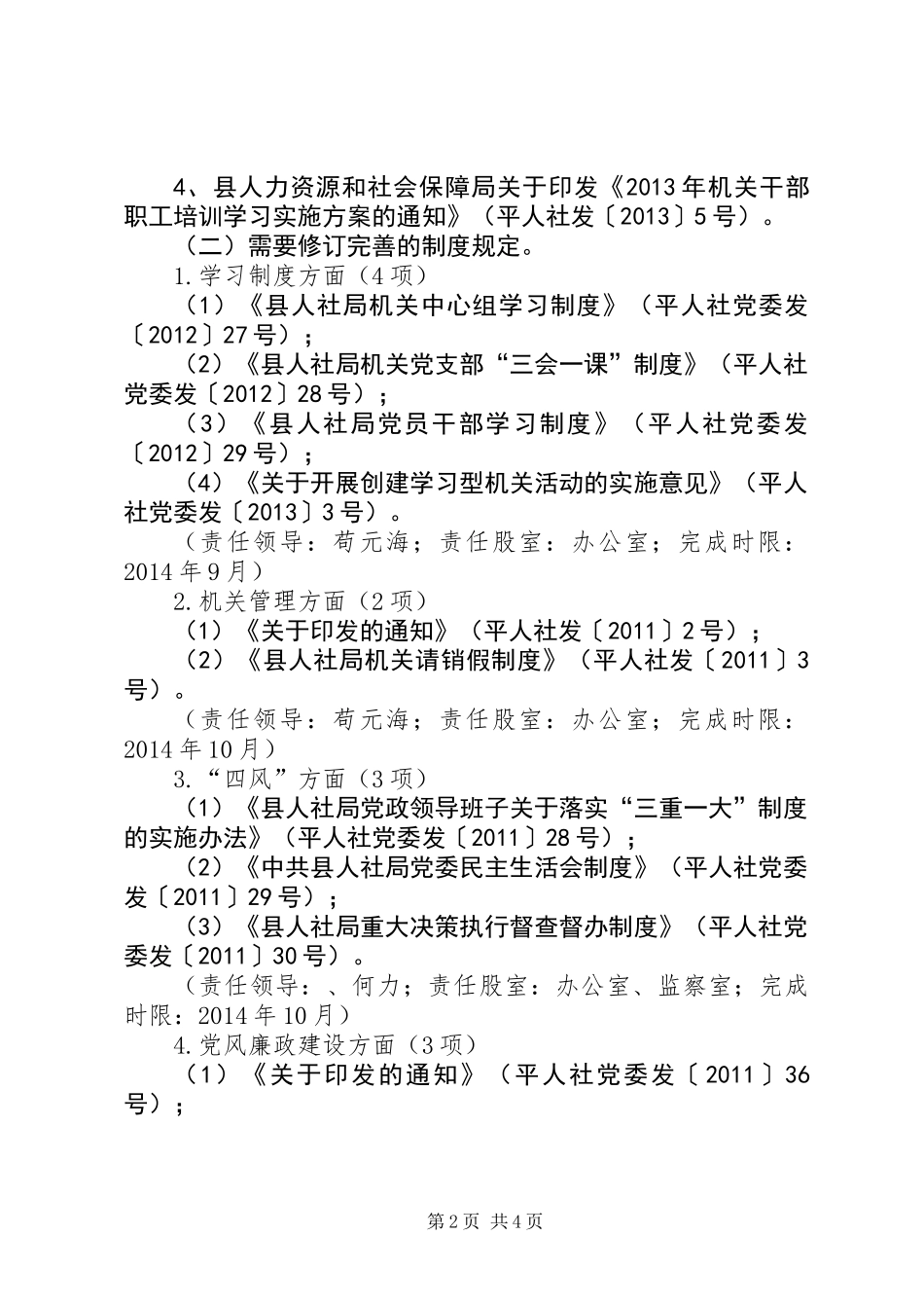 党的群众路线与制度建设工作计划 (2)_第2页