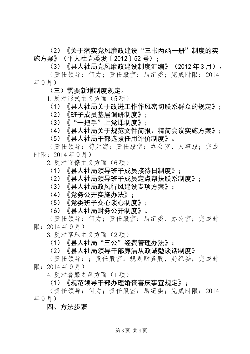 党的群众路线与制度建设工作计划 (2)_第3页