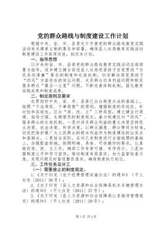 党的群众路线与制度建设工作计划 (2)