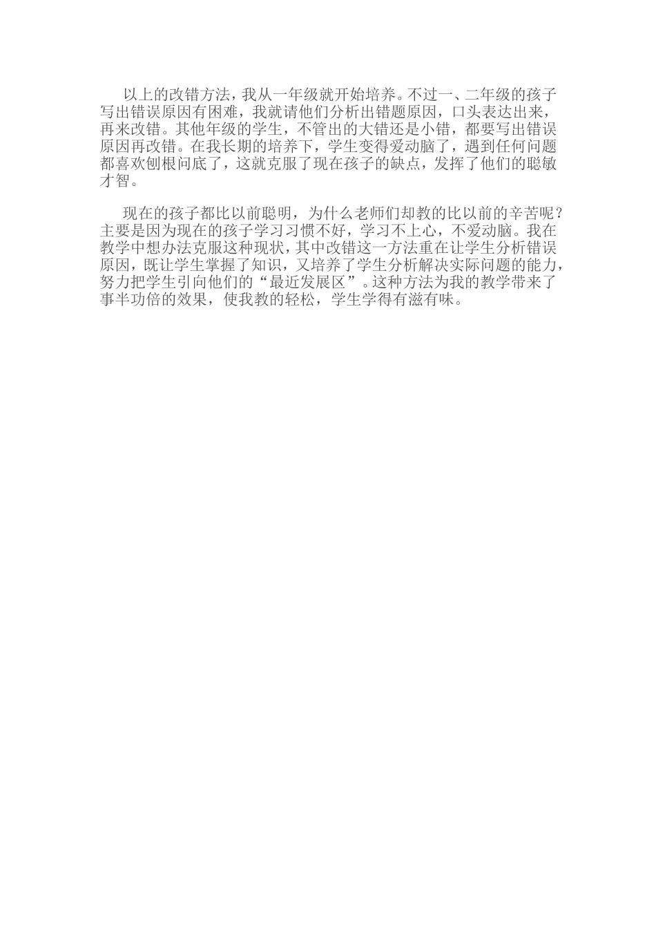 如何培养学生的改错能力_第2页