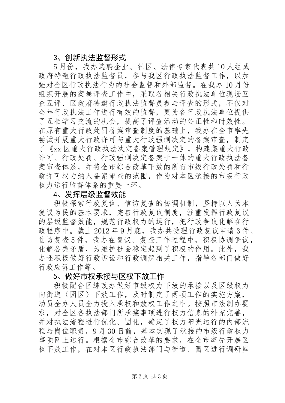XX县区法制办年度工作报告_第2页