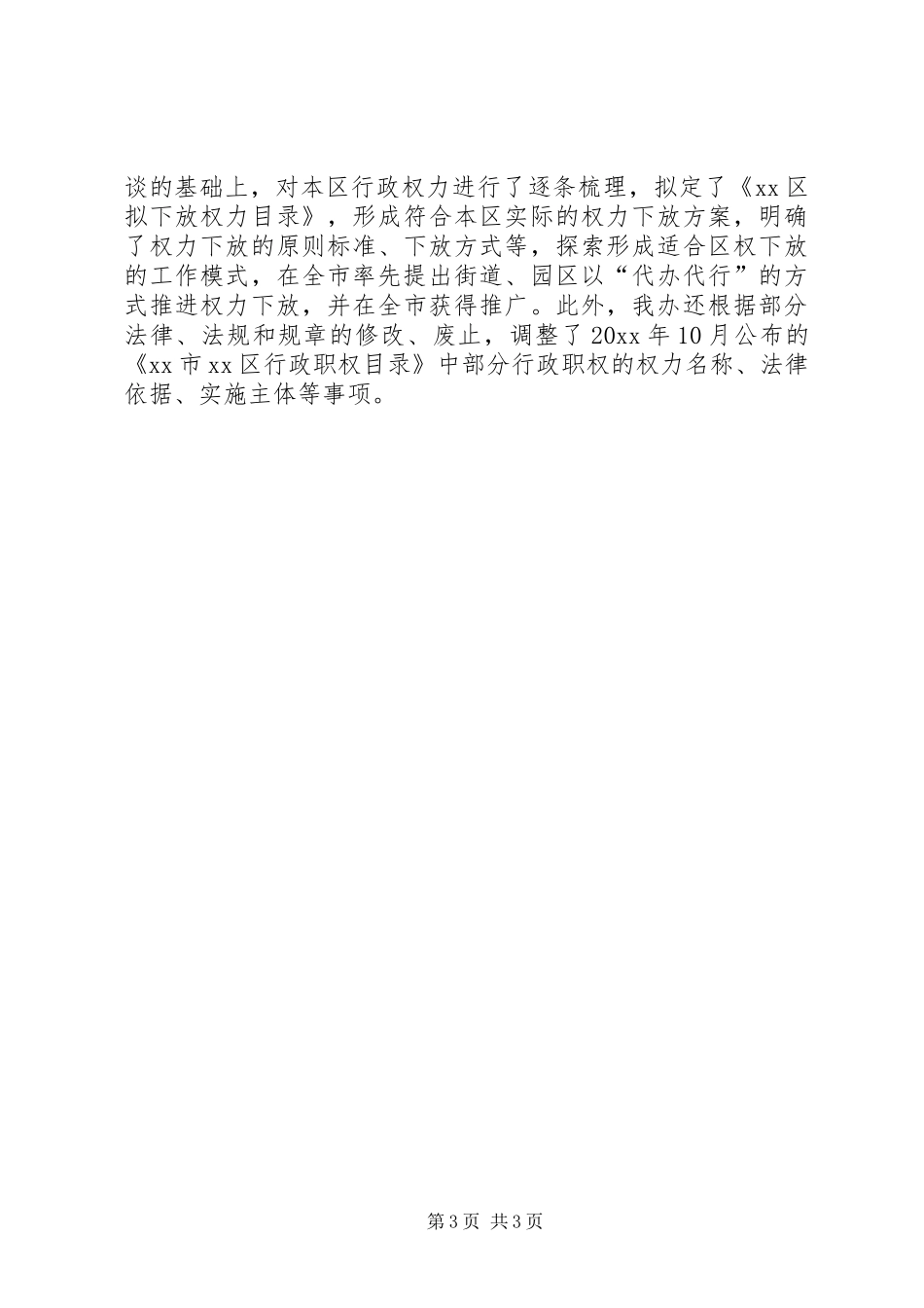 XX县区法制办年度工作报告_第3页