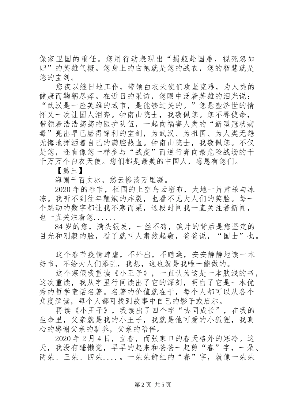 学习钟南山事迹心得5篇_第2页