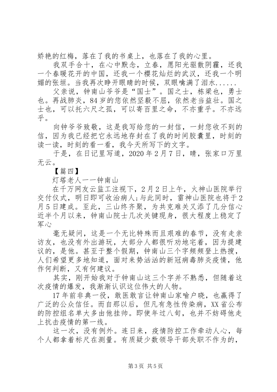 学习钟南山事迹心得5篇_第3页