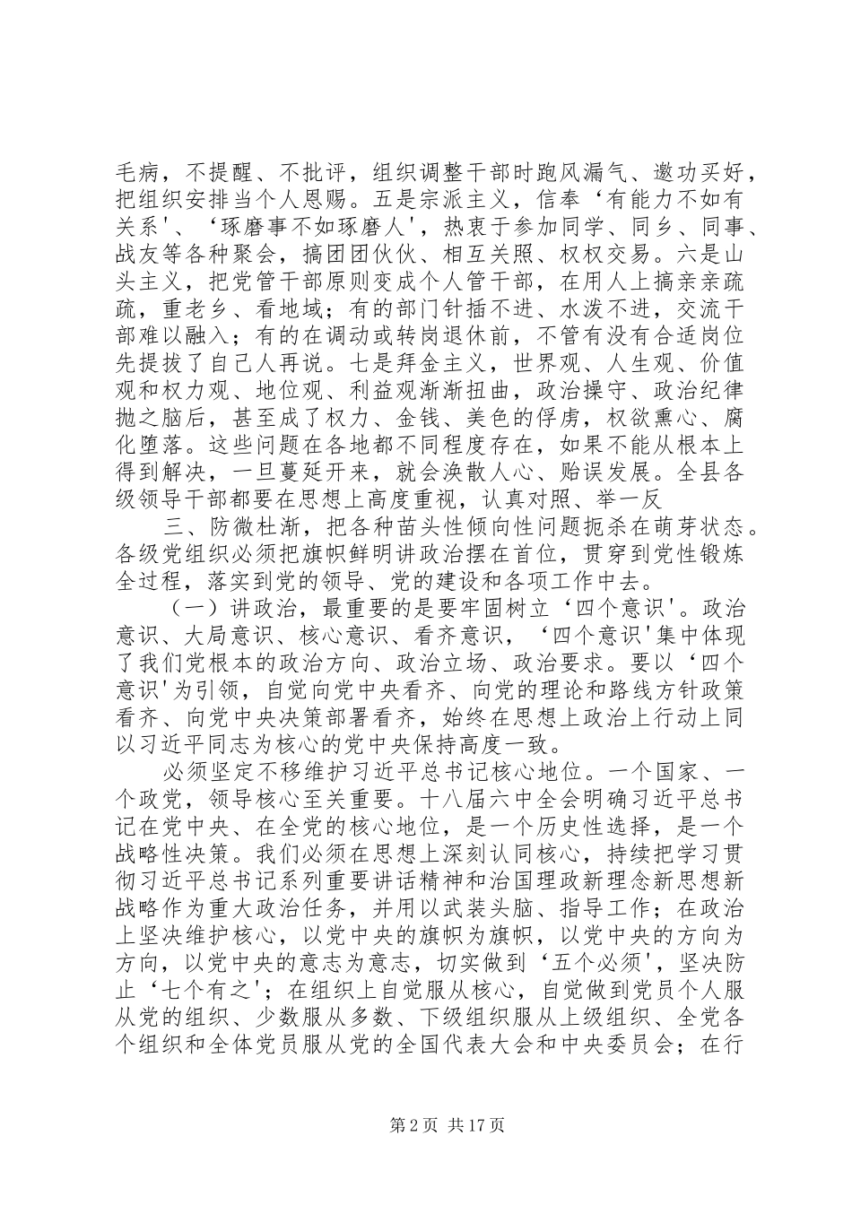 讲政治守规矩勇担当树正气心得体会 _第2页