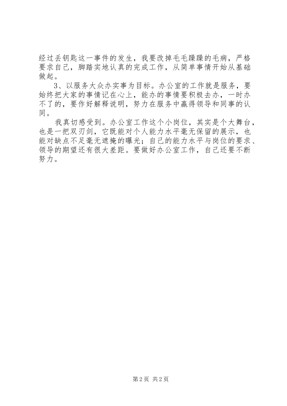 办公室文秘工作感悟 _第2页