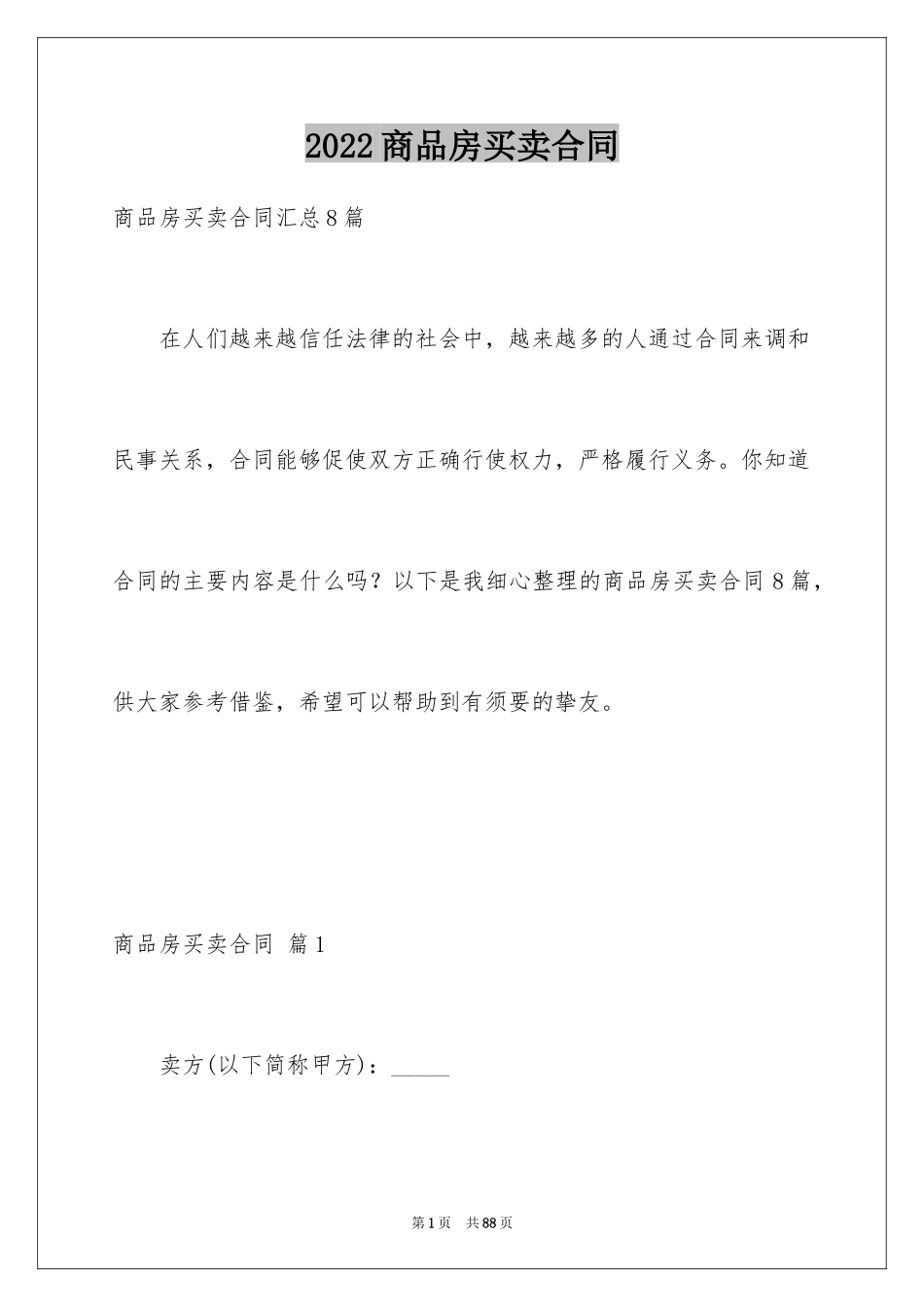 2024商品房买卖合同_第1页