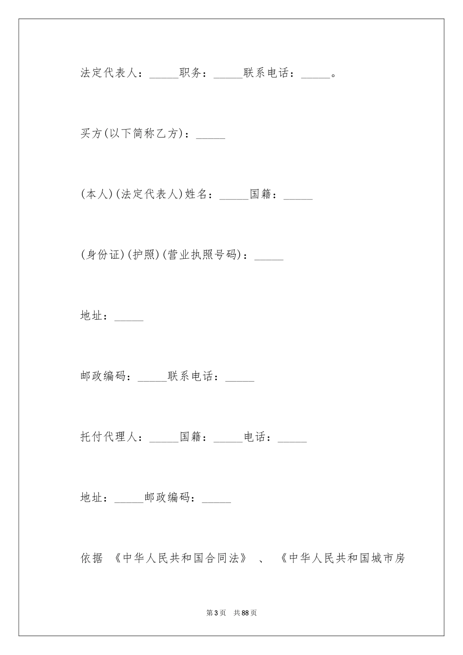 2024商品房买卖合同_第3页