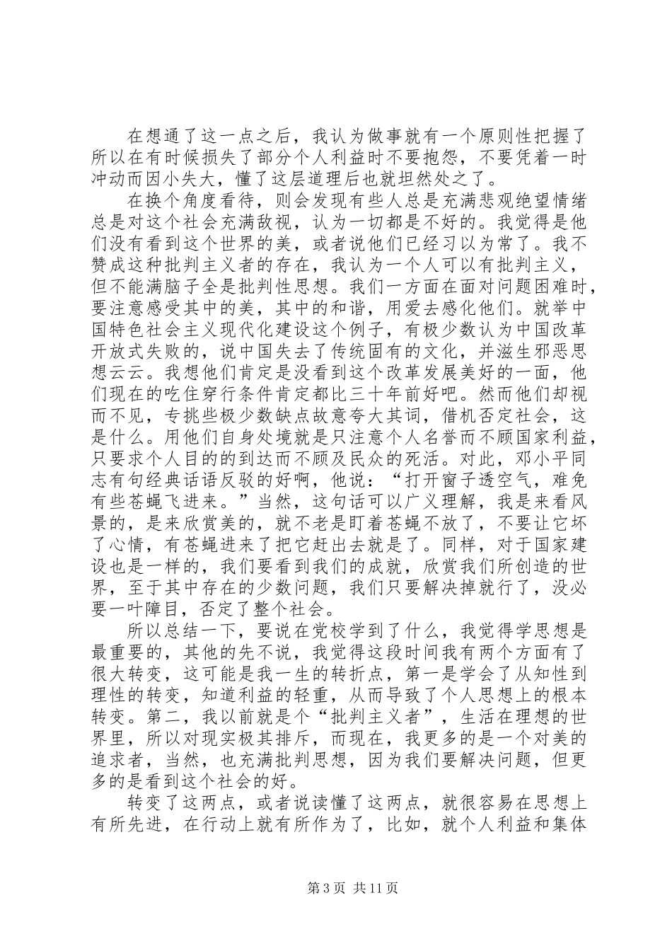 党校学习心得发言稿_第3页