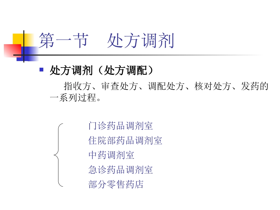 处方调剂与药学服务_第2页