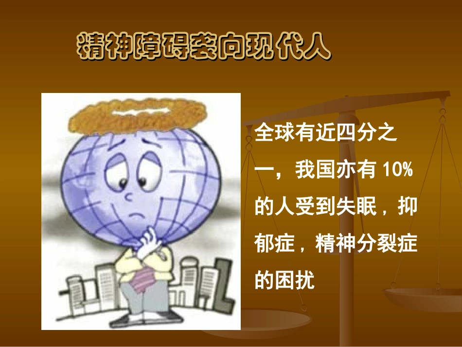 十抗精神失常药_第2页