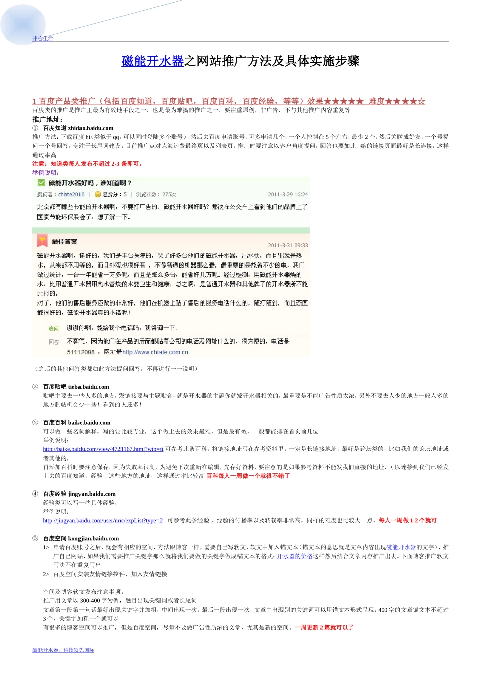 吐血分享网站外链推广方法及具体实施步骤_第1页