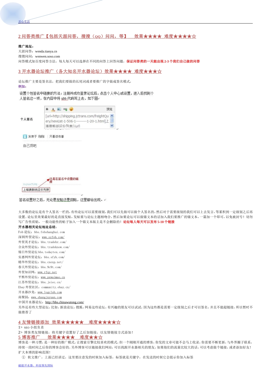 吐血分享网站外链推广方法及具体实施步骤_第2页