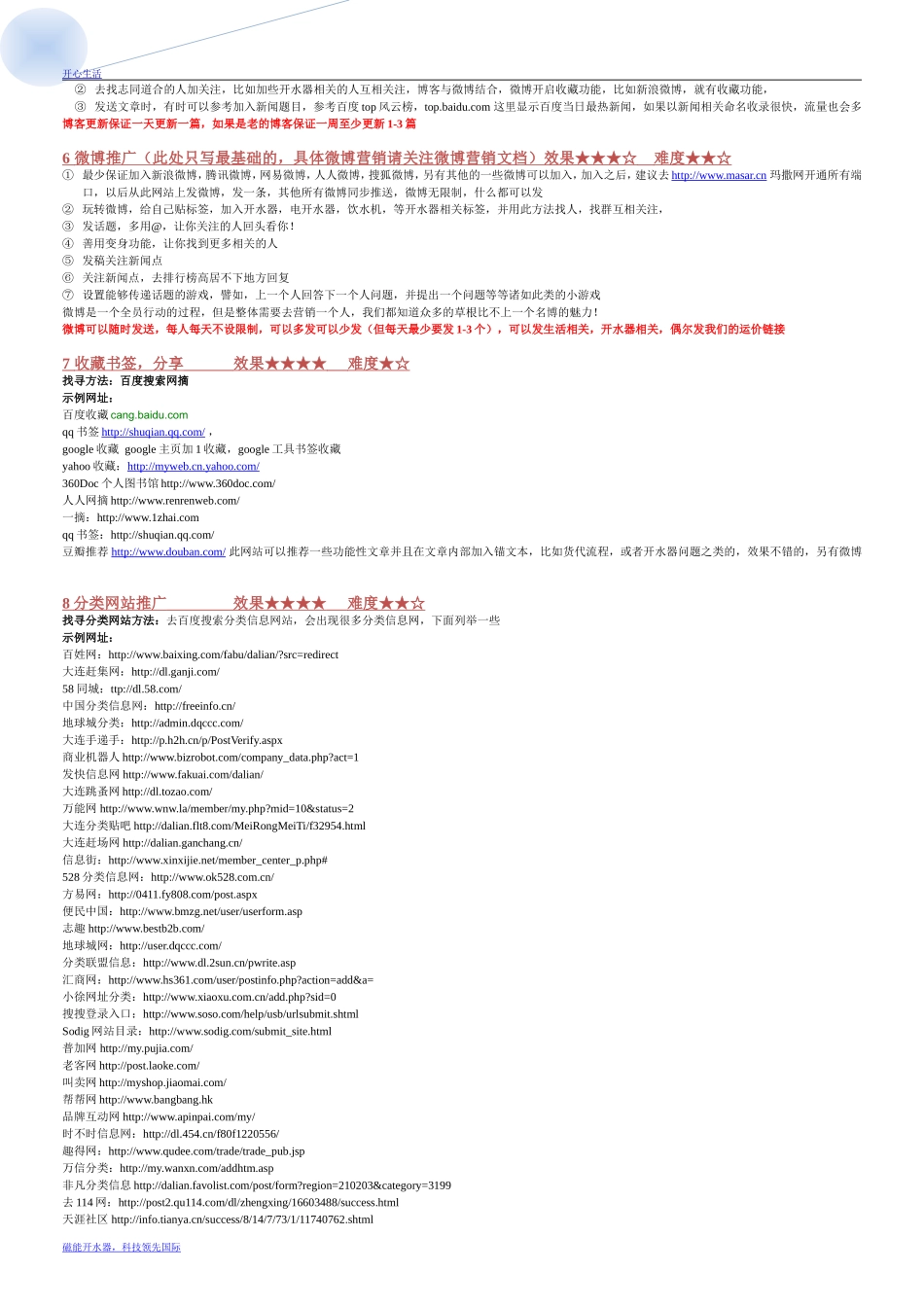 吐血分享网站外链推广方法及具体实施步骤_第3页