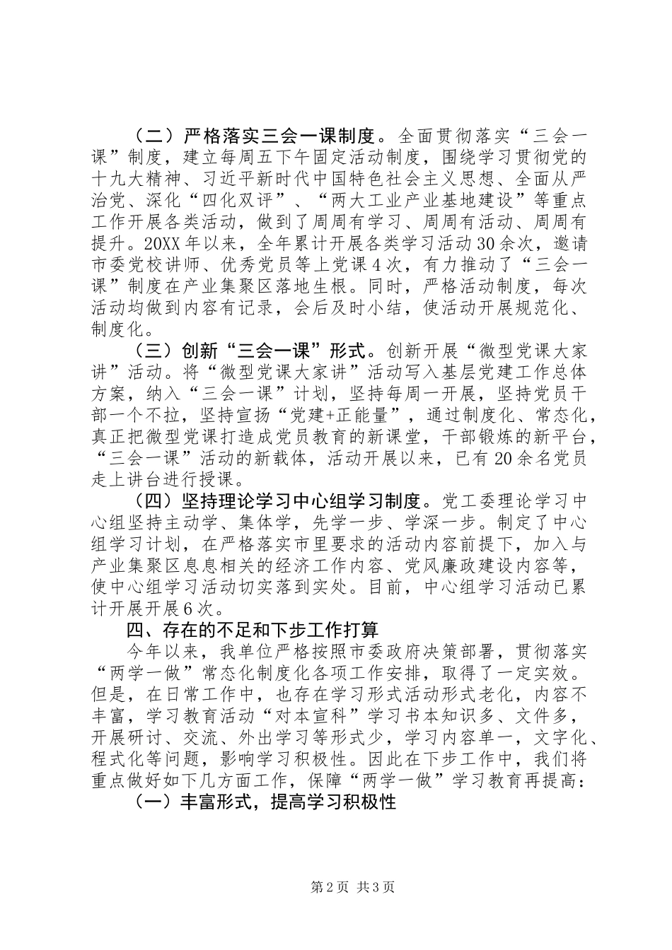 产业集聚区“两学一做”自查整改报告_第2页