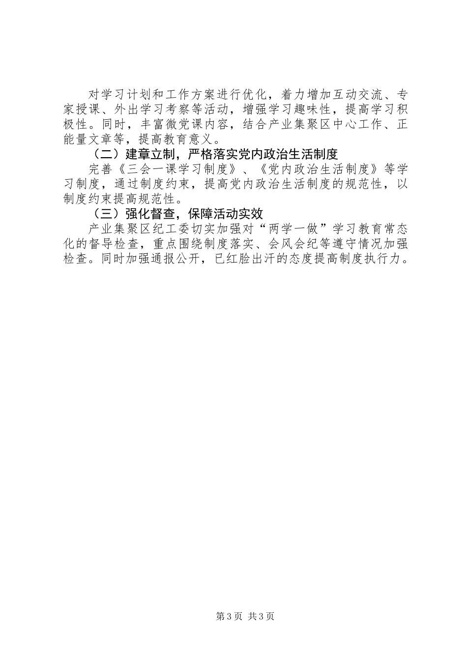 产业集聚区“两学一做”自查整改报告_第3页