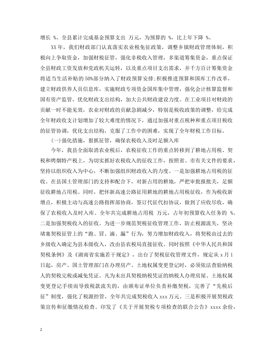 xx县财政局工作总结 _第2页