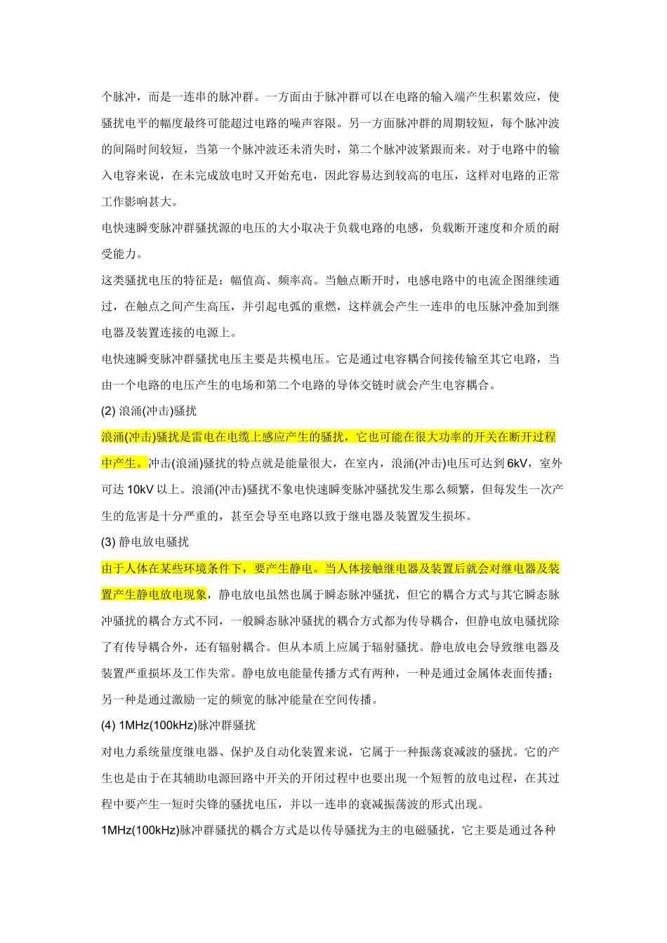 电快速瞬变脉冲群--EFT原理及解决方法_第2页