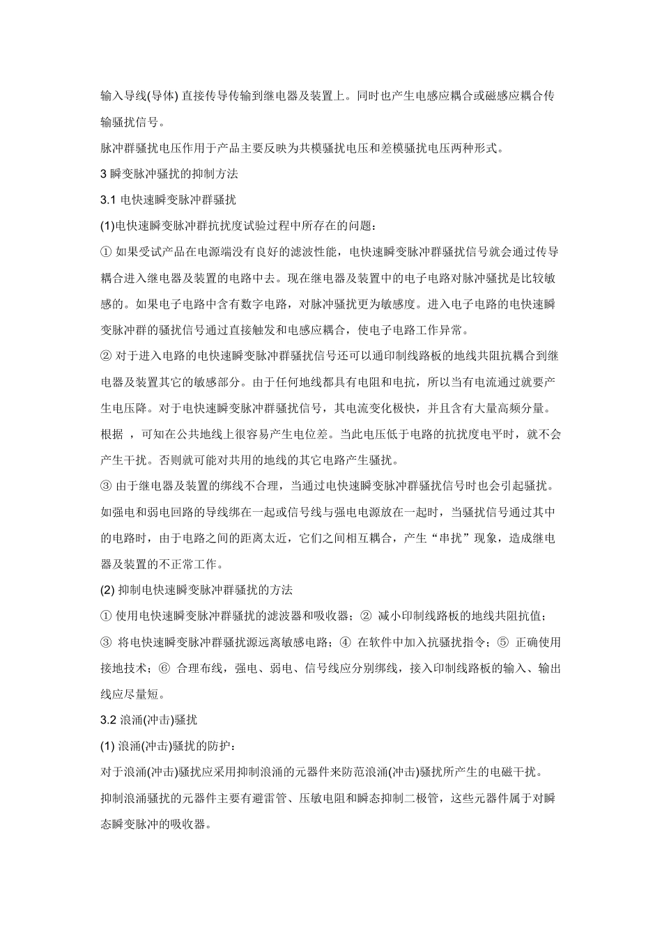 电快速瞬变脉冲群--EFT原理及解决方法_第3页
