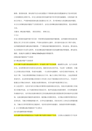 电快速瞬变脉冲群--EFT原理及解决方法