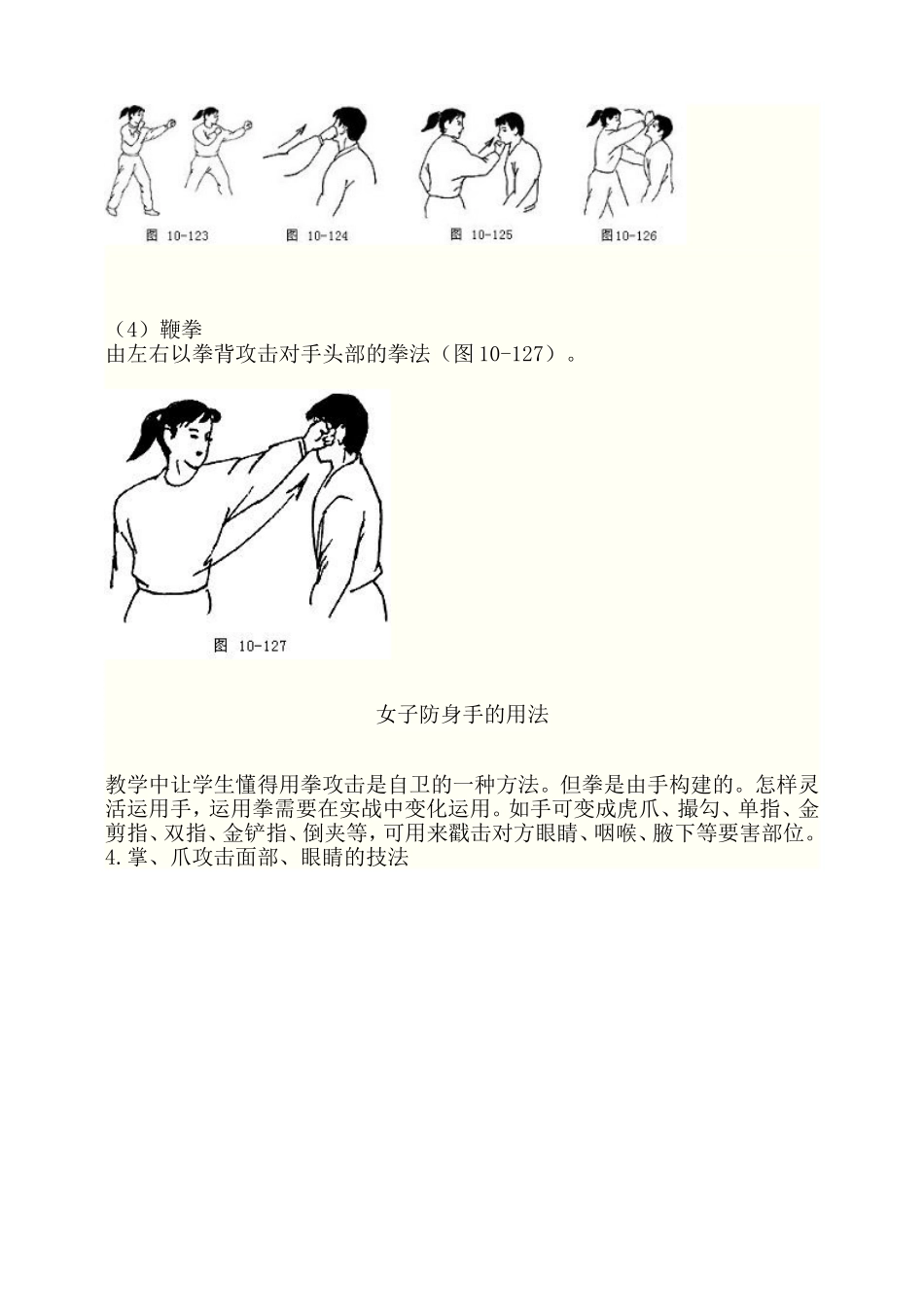 实用自卫防身术(图解)_第2页